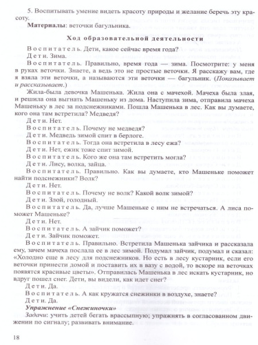 Знакомим дошкольников с окружающим миром Перспективное планирование, конспекты занятий для детей с 3 до 7 лет. ФГОС