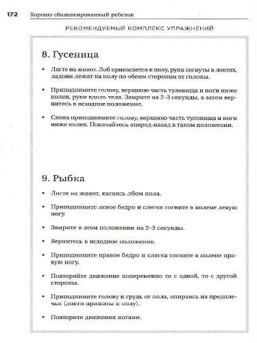 Хорошо сбалансированный ребенок: движение и раннее развитие