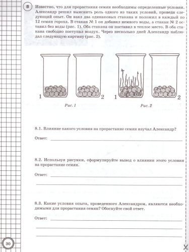 ВПР Биология 6 класс 10 вариантов. Типовые задания. ФГОС