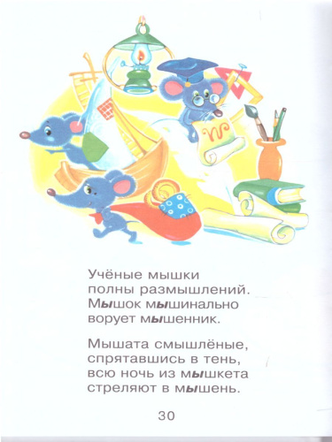 Баюшки-баю