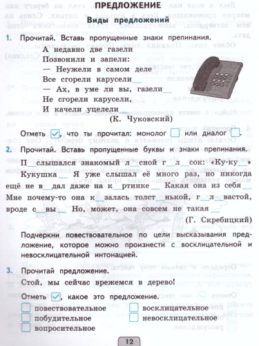 Проверочные работы по Русскому языку 4 класс. К учебнику Канакиной В.П., Горецкого В.Г. "Русский язык". ФГОС
