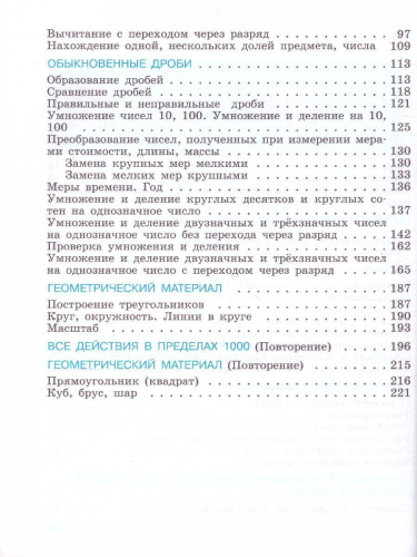 Математика 5 класс. Учебник. Для специальных (коррекционных) образовательных учреждений VIII вида