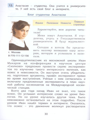 Формирование функционального чтения 4класс. Рабочая тетрадь