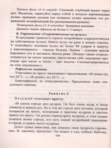 Психолого-педагогическое сопровождение ЕГЭ: профилактика экзаменационной тревожности