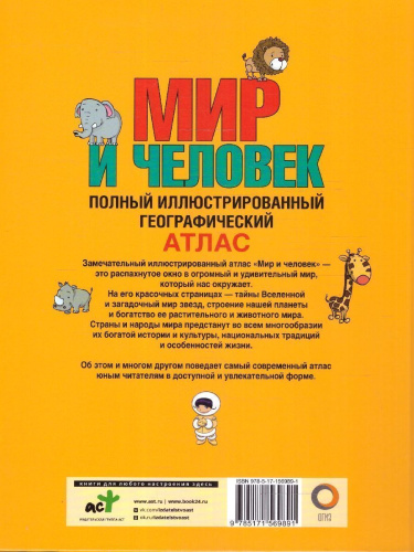 Мир и человек. Иллюстрированный атлас. В новых границах