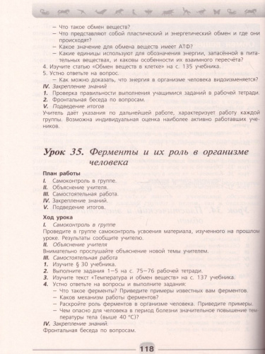 Биология 8 класс. Индивидуально-групповая деятельность. Поурочные разработки. УМК "Линия жизни"