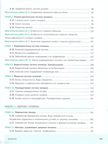 Шаг в медицину. Анатомия и физиология человека. Здоровье человека. Учебное пособие