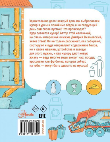Куда идёт мусор?