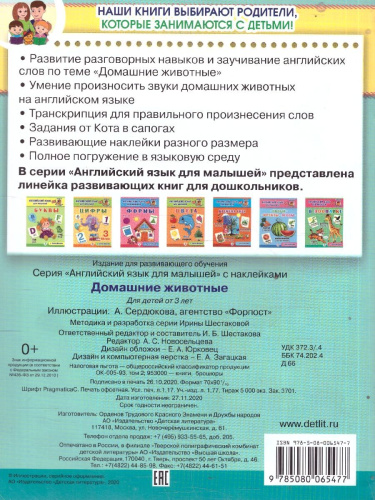 Английский язык для малышей Домашние животные С наклейками