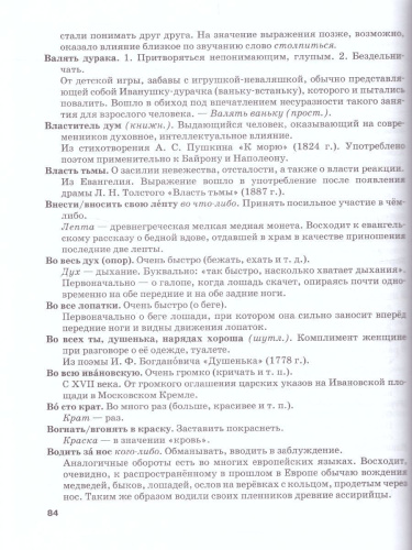 Русский язык 8 класс. Учебник в 2-х частях. ФГОС