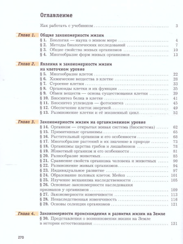 Биология 9 класс. ФГОС (концентрический курс)