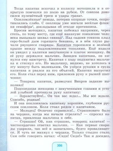 Чтение 6 класс. Учебник (для обучающихся с интеллектуальными нарушениями)