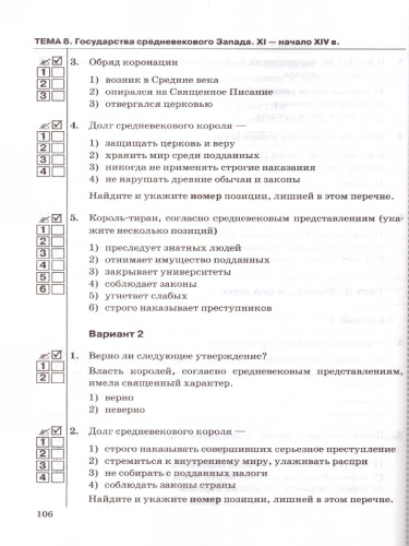 История Средних веков 6 класс. Тесты. ФГОС