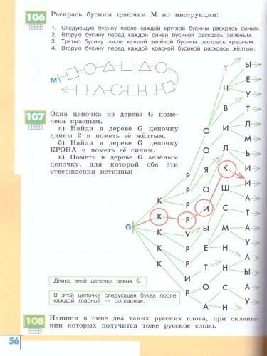 Информатика 3-4 классы. Учебник в 3-х частях. Часть 2. ФГОС. УМК "Школа России"
