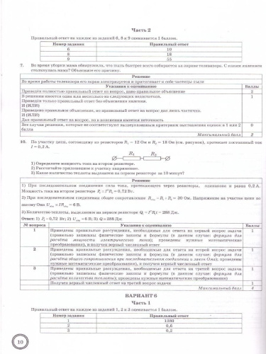 ВПР Физика 8 класс. Типовые задания. 10 вариантов. ФГОС Новый