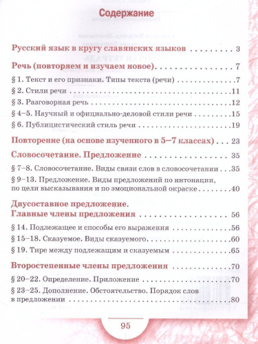 Русский язык 8 класс. Рабочая тетрадь. В 2-х частях. Часть 1. ФГОС