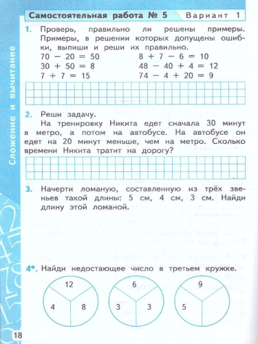 Математика 2 класс.Самостоятельные и контрольные работы..ФГОС