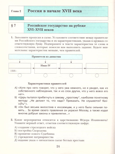 История России 7 класс. Рабочая тетрадь