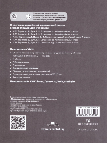 Английский язык 7 класс. Звездный английский Starlight. Контрольные задания. ФГОС