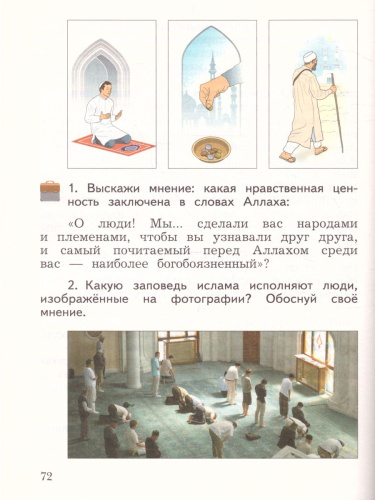 Основы мировых религиозных культур 4 класс. Основы религиозных культур и светской этики. Учебник в 2-х частях