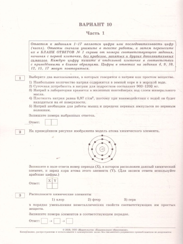 ОГЭ 2025 Химия. 10 вариантов