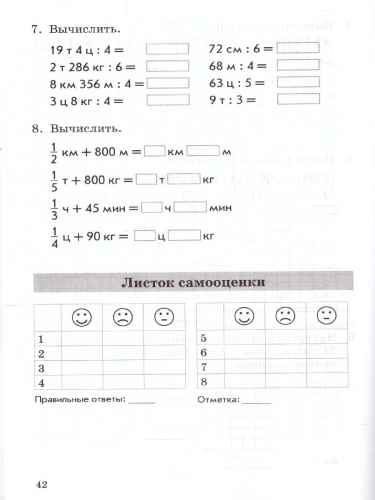 Математика 4 класс. Комплексная проверка знаний учащихся