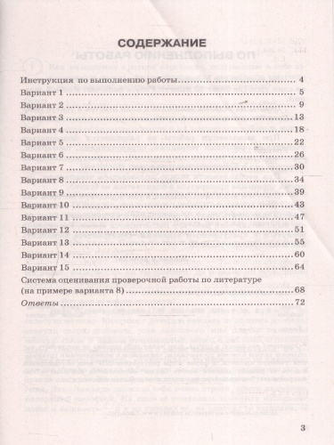 ВПР Литература 8 класс. Типовые задания. 15 вариантов. ФИОКО СТАТГРАД. ФГОС Новый