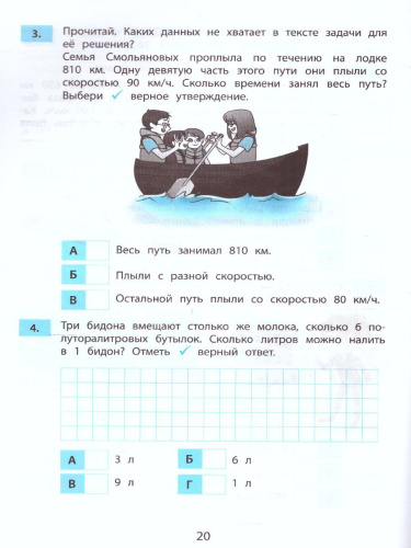 Математика 4 класс. Тетрадь тематических проверочных работ