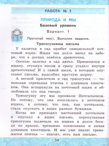 Литературное чтение 4 класс. Зачетные работы (к новому ФПУ). Часть 2. ФГОС