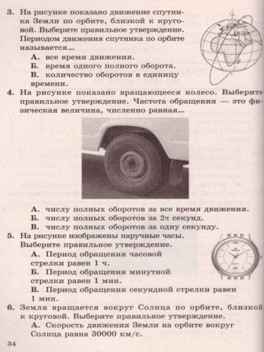 Физика 9 класс. Разноуровневые самостоятельные и контрольные работы. Новый стандарт. ФГОС