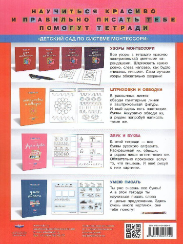 Готовлюсь к письму: папка для дошкольника