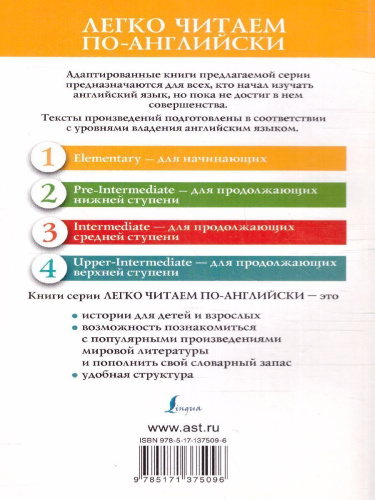 Приключения Пиноккио. Уровень 1
