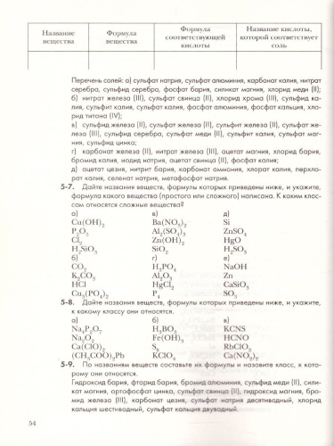 Химия 8 класс. Задачник. ФГОС