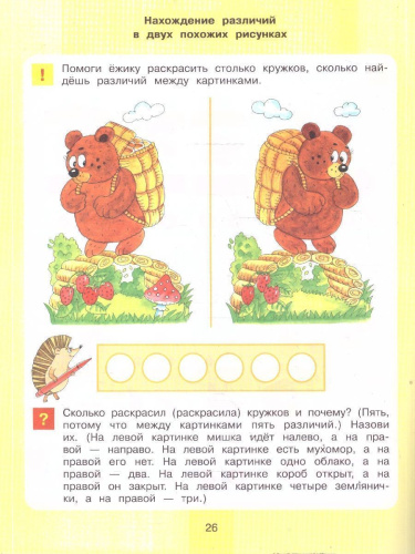 Игровые упражнения по развитию произвольного внимания у детей 3-4 лет. ФГОС ДО