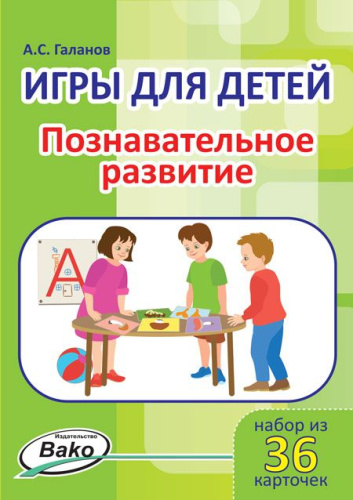 Игры для детей. "Познавательное развитие" Набор 36 карточек