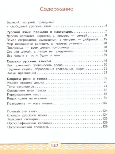 Русский родной язык 4 класс. Учебник