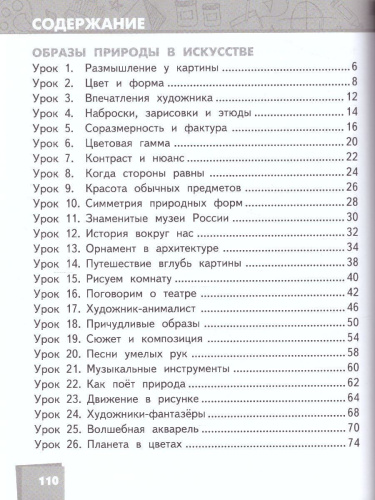 Изобразительное искусство 2 класс. Учебник