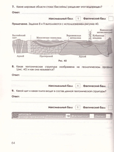 География России. Природа 8 класс. Диагностические работы. Вертикаль. ФГОС