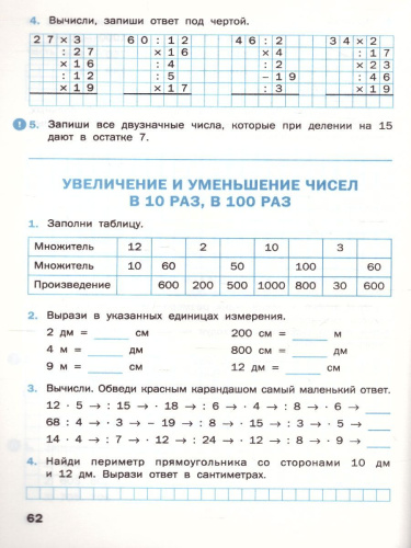 Математика 3 класс. Рабочая тетрадь к УМК Моро