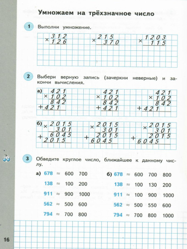 Математика 4 класс. Рабочая тетрадь. В двух частях. Часть 2. ФГОС