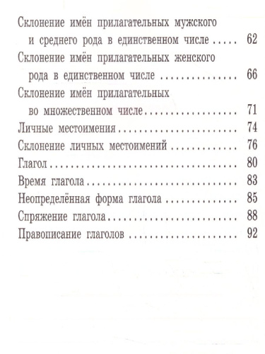 Русский язык 4 класс. Рабочая тетрадь к УМК Канакиной, Горецкого (Школа России). ФГОС