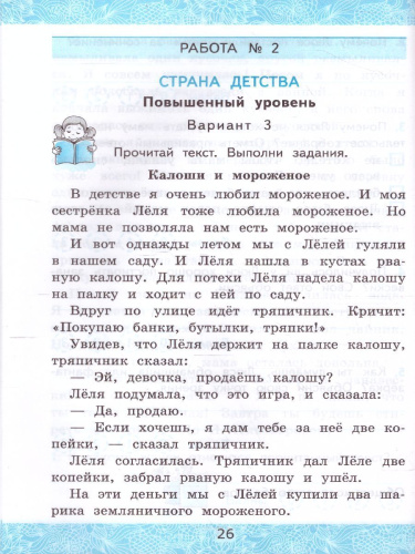 Литературное чтение 4 класс. Зачетные работы (к новому ФПУ). Часть 2. ФГОС