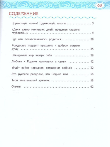 Кутейникова Литературное чтение на родном (русском) языке. 4 класс .Рабочая тетрадь (РС)