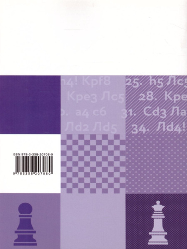 Шахматы 10-11 класс. Стратегия. Базовый уровень. Учебник