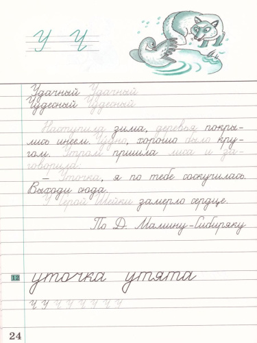 Чистописание 3 класс. Рабочая тетрадь. В 3-х частях. Часть 2. ФГОС