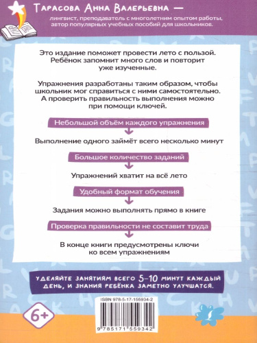 Английский язык. 500 слов для запоминания летом
