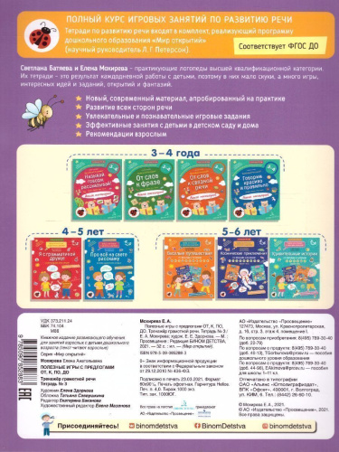 Играем в предлоги: ОТ, К, ПО, ДО. Пособие для детей 5-7 лет