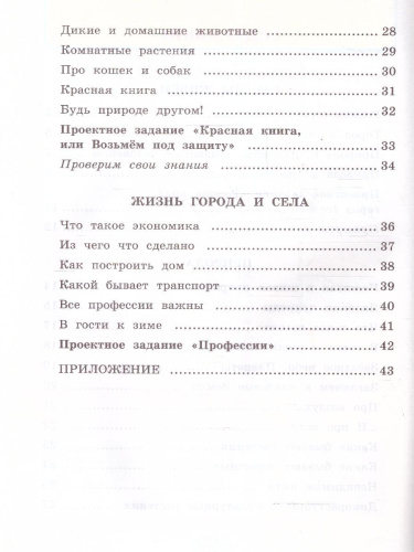 Окружающий мир 2 класс. Рабочая тетрадь Часть 1 (к новому учебнику) ФГОС