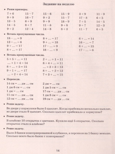 Математика 1 класс. Летние задания для повторения и закрепления учебного материала