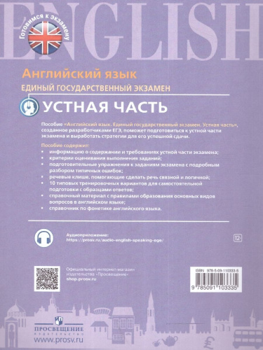 ЕГЭ. Английский язык. Устная часть. Базовый и углублённый уровни